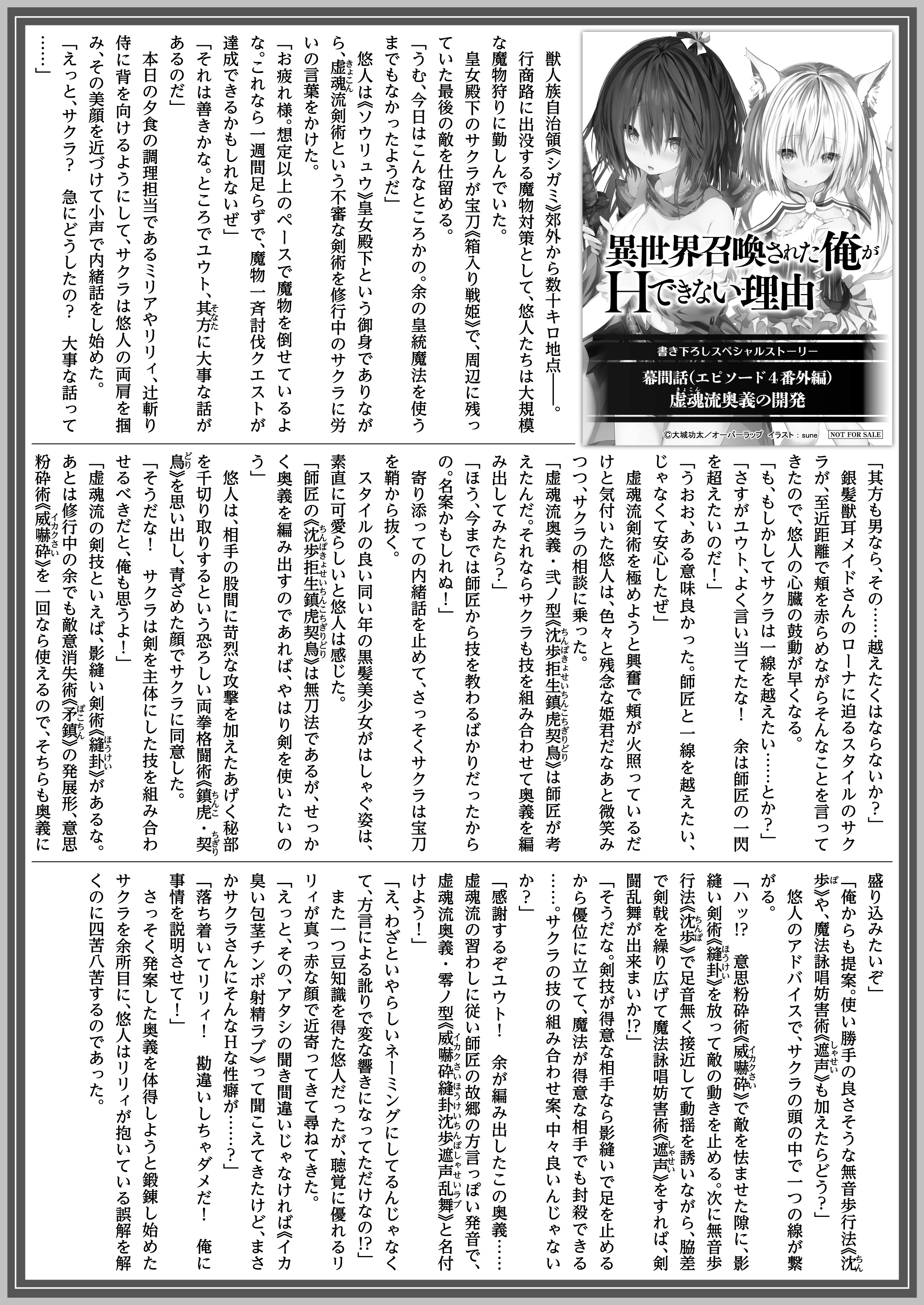 【文庫】「異世界召喚された俺がHできない理由　Answer.2　HPチートで無双したから」B5SSペーパー